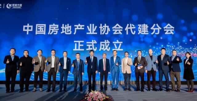 第十四届房地产科学发展论坛，代建协会官宣成立_腾讯新闻