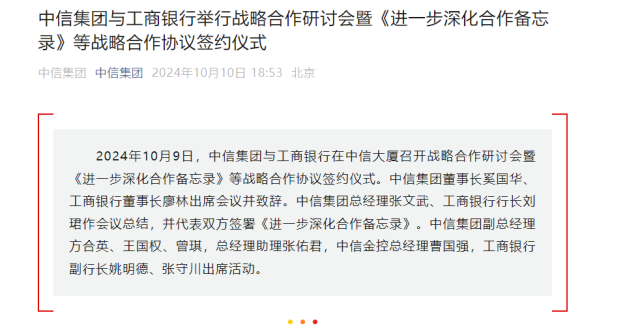 工行“老将”张文武调任中信集团六个月后，双方深化合作备忘录_腾讯新闻