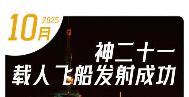 一组图回顾共同走过的2025缩略图