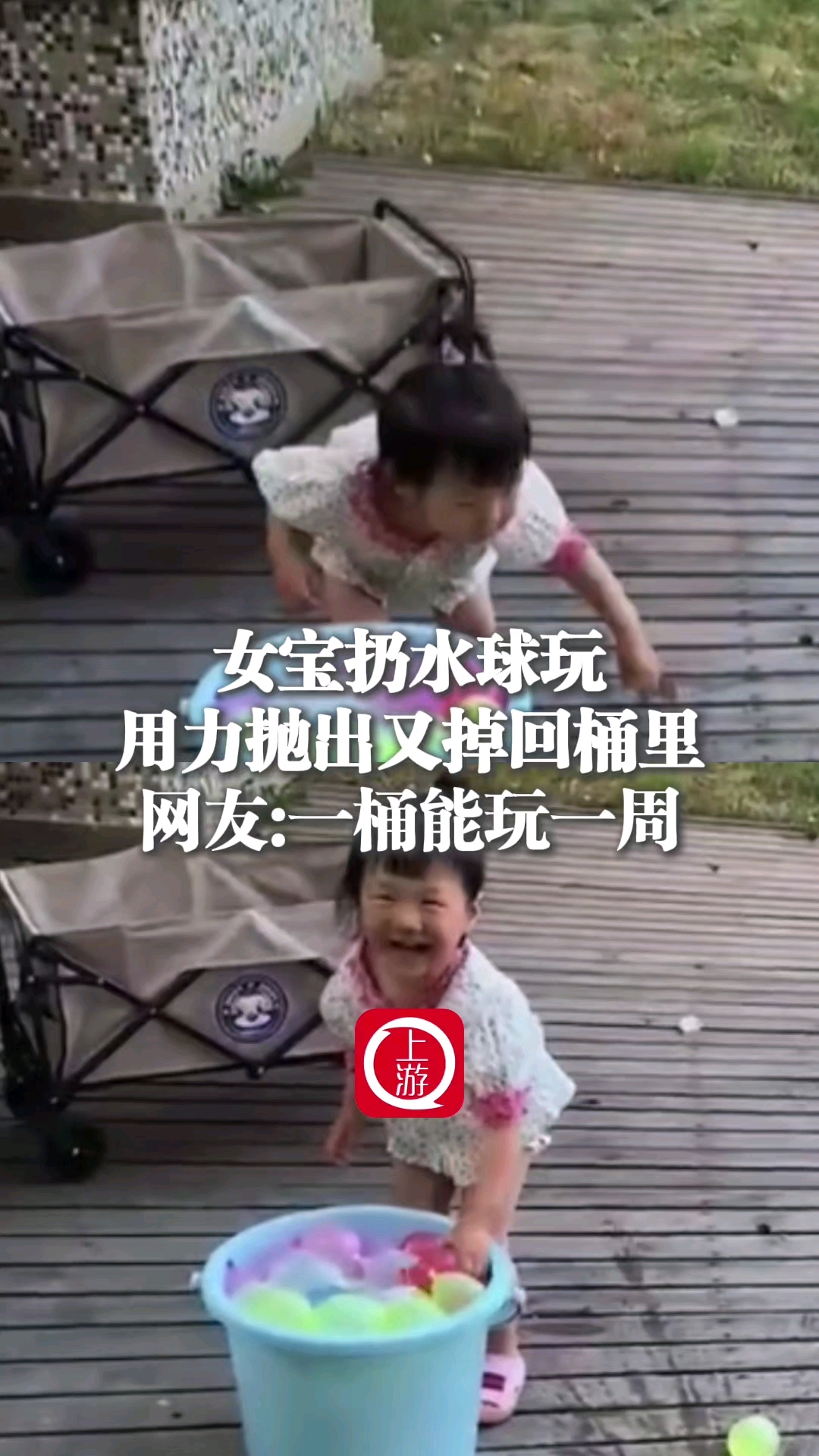 女宝扔水球玩用力抛出又掉回桶里，网友：一桶能玩一周_腾讯新闻
