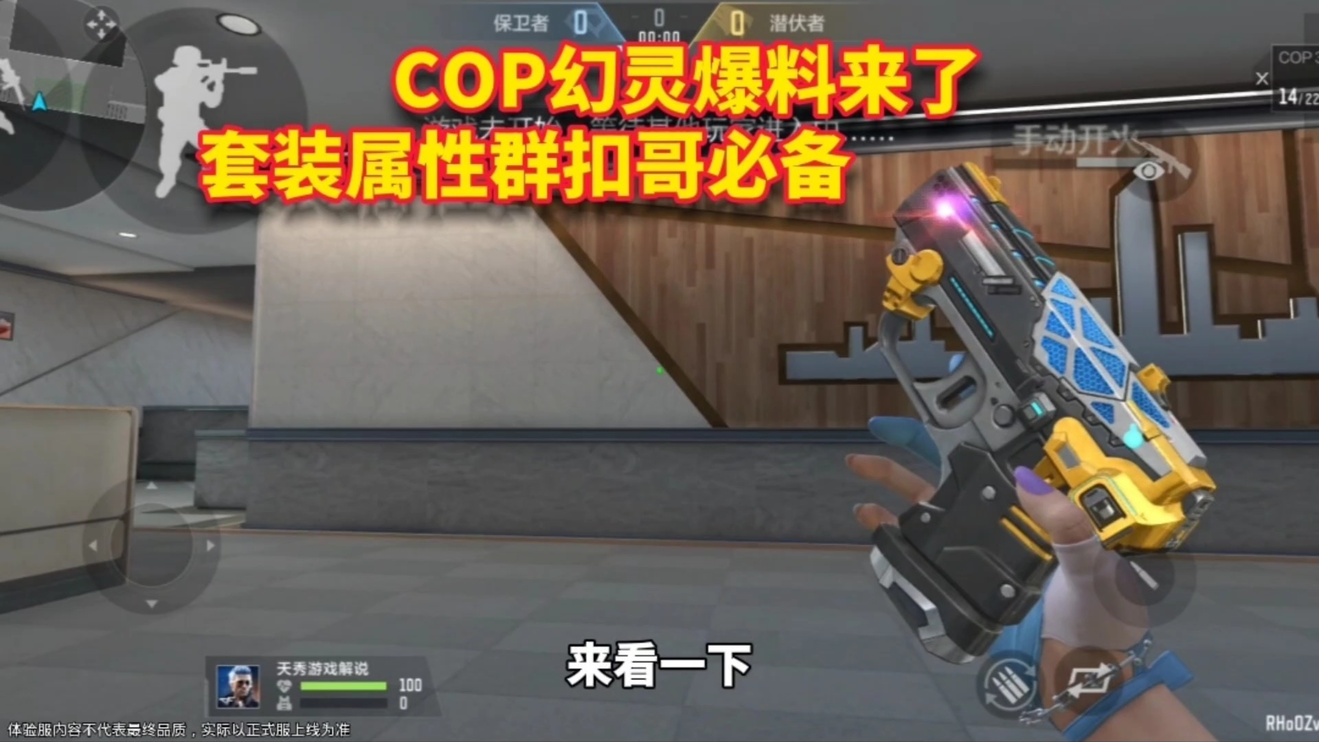 cop幻灵爆料来了!套装属性堪比雷霆王者，纯扣哥必备_腾讯新闻