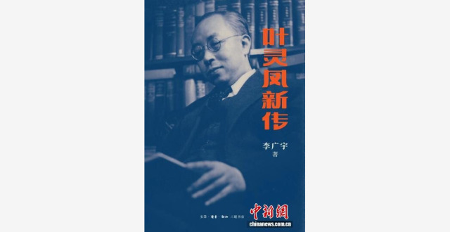 30万字传记《叶灵凤新传》展现一位真实立体的民国文人_腾讯新闻
