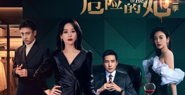 张馨予尤靖茹绝地反击“杀”疯了！女性情感悬疑剧《危险的她第二季》爱奇艺今日开播_腾讯新闻