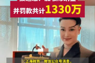 大数据发现网络主播“柏公子”偷税被追缴、加收滞纳金并罚款共计1330万_腾讯新闻