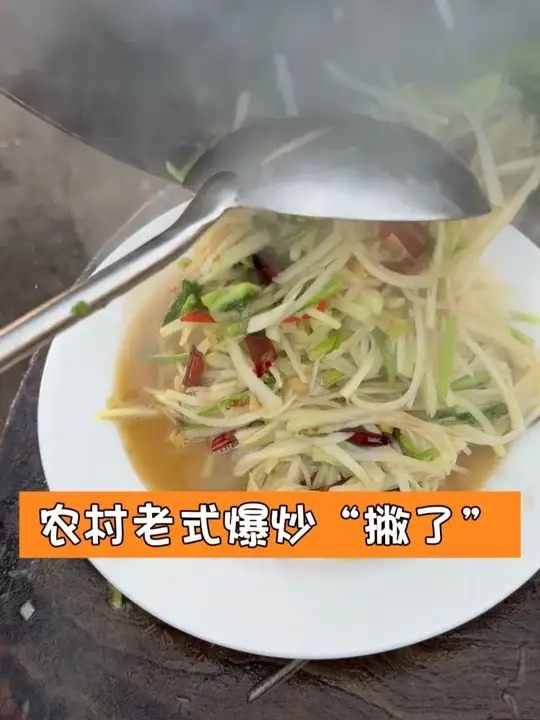 农村老式爆炒“撇了”_腾讯新闻