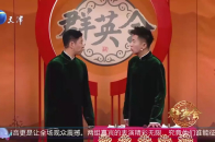 相声《都行都行》，刘钊拿孙超爷爷开逗，包袱满天飞_腾讯新闻