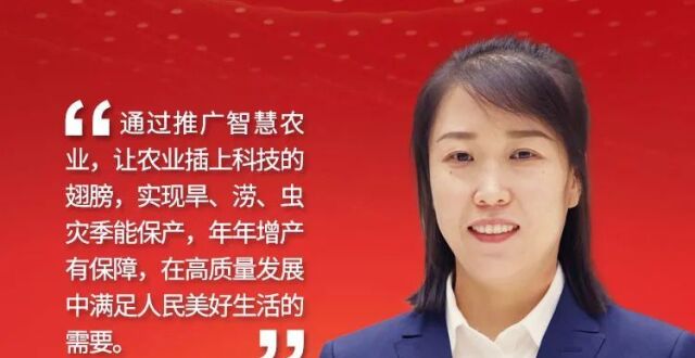 两会 | 张施慧代表：推广智慧农业，助力乡村振兴_腾讯新闻