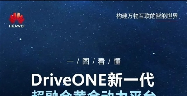 一秒一公里！一图读懂华为DriveONE新一代动力平台：900+V极速闪充_腾讯新闻