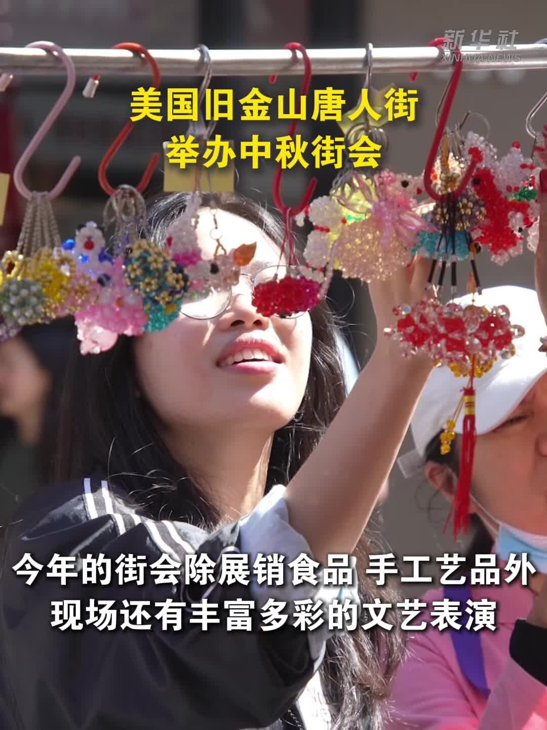 美国旧金山唐人街举办中秋街会_腾讯新闻