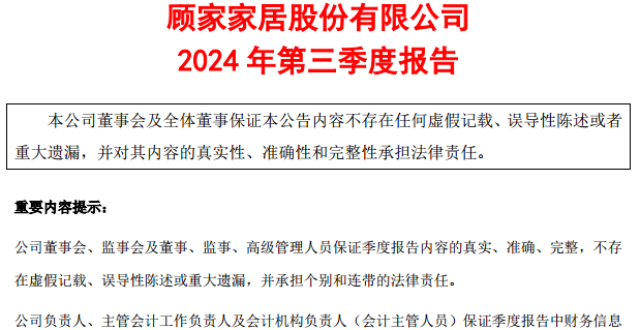 顾家家居三季报业绩下滑_腾讯新闻
