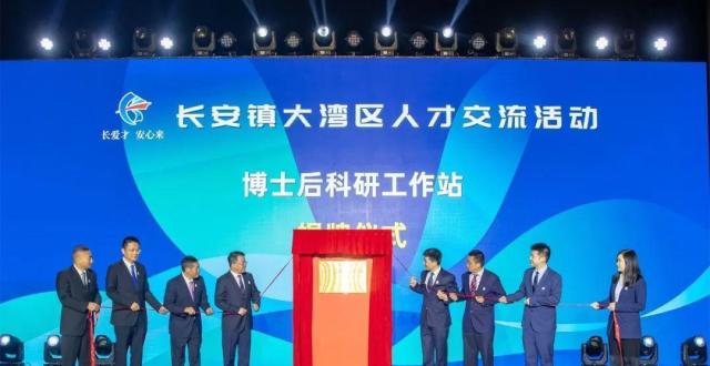 东莞长安举行大湾区人才交流活动，全面吹响引才号角_腾讯新闻