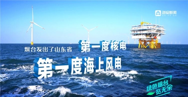 海报图品 | 绿色烟台 “一”览无余_腾讯新闻