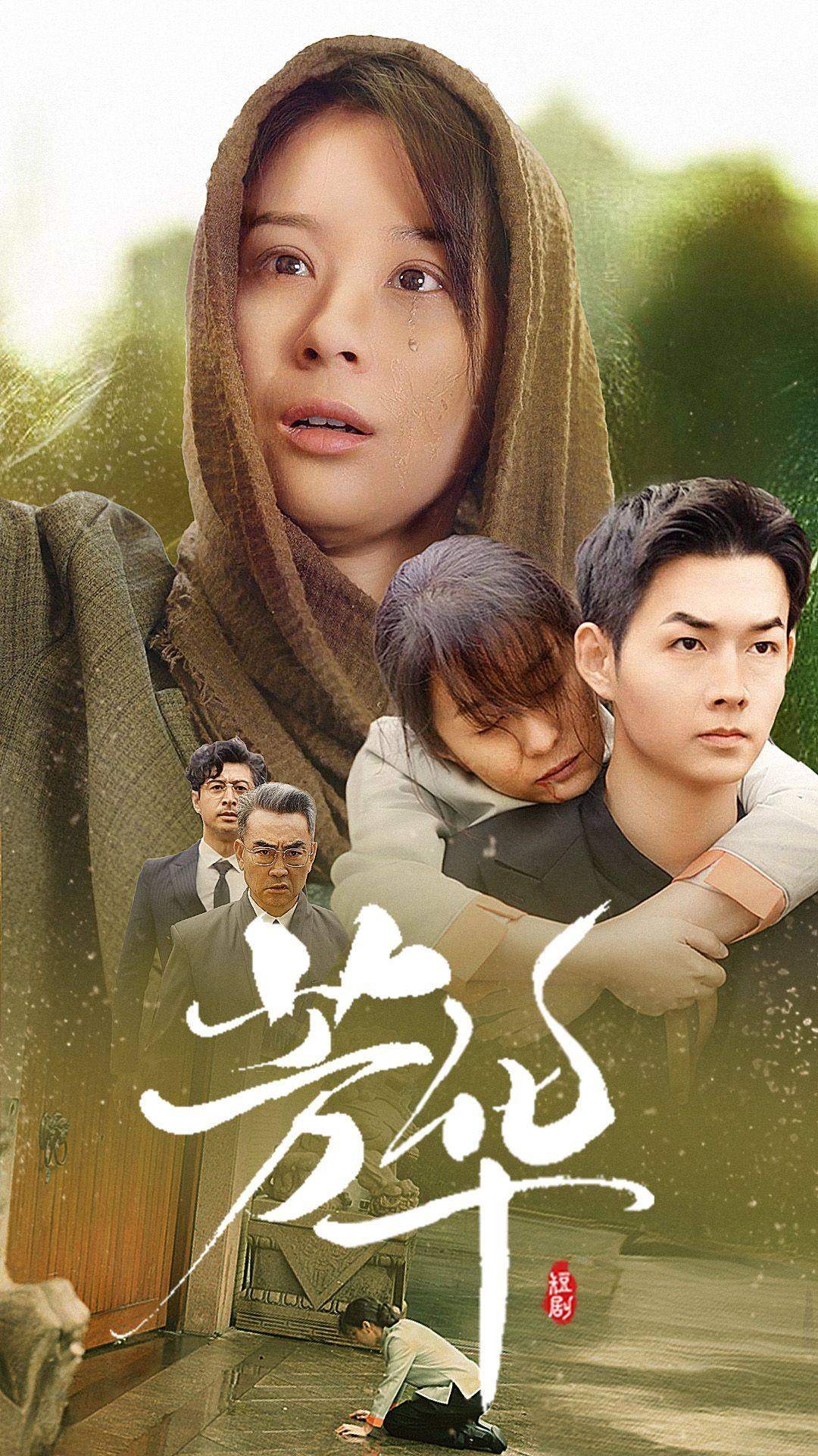 芳华(短剧版)