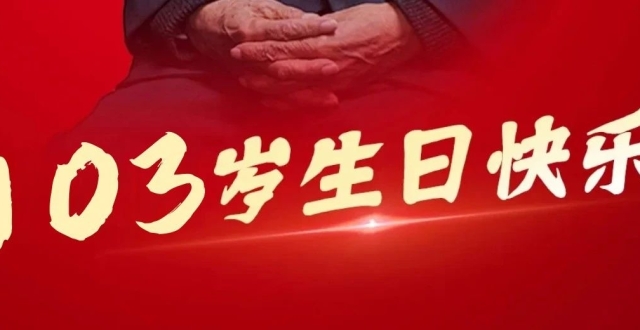 今天，祝“两弹一星”元勋王希季院士103岁生日快乐！_腾讯新闻