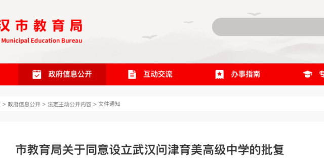 武汉新增一所高中，选址_腾讯新闻