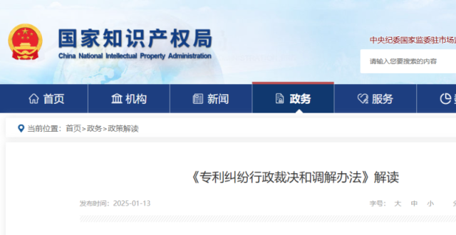 《专利纠纷行政裁决和调解办法》解读_腾讯新闻