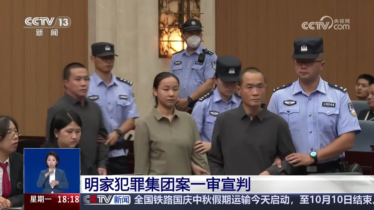 明家犯罪集团案一审宣判：明国平等11人被判死刑、5人死缓_腾讯新闻