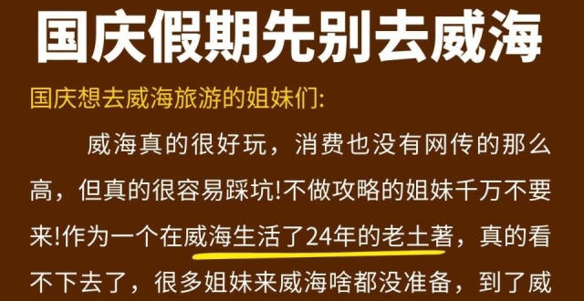 威海旅游三天两夜躺平攻略，三天两夜行程_腾讯新闻