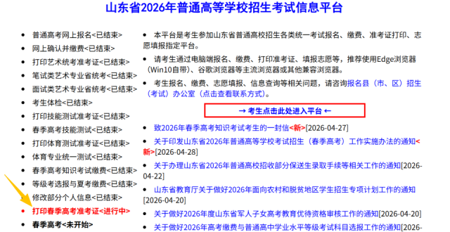 今天开始打印！2026山东春季高考知识考试准考证打印入口→→→_腾讯新闻