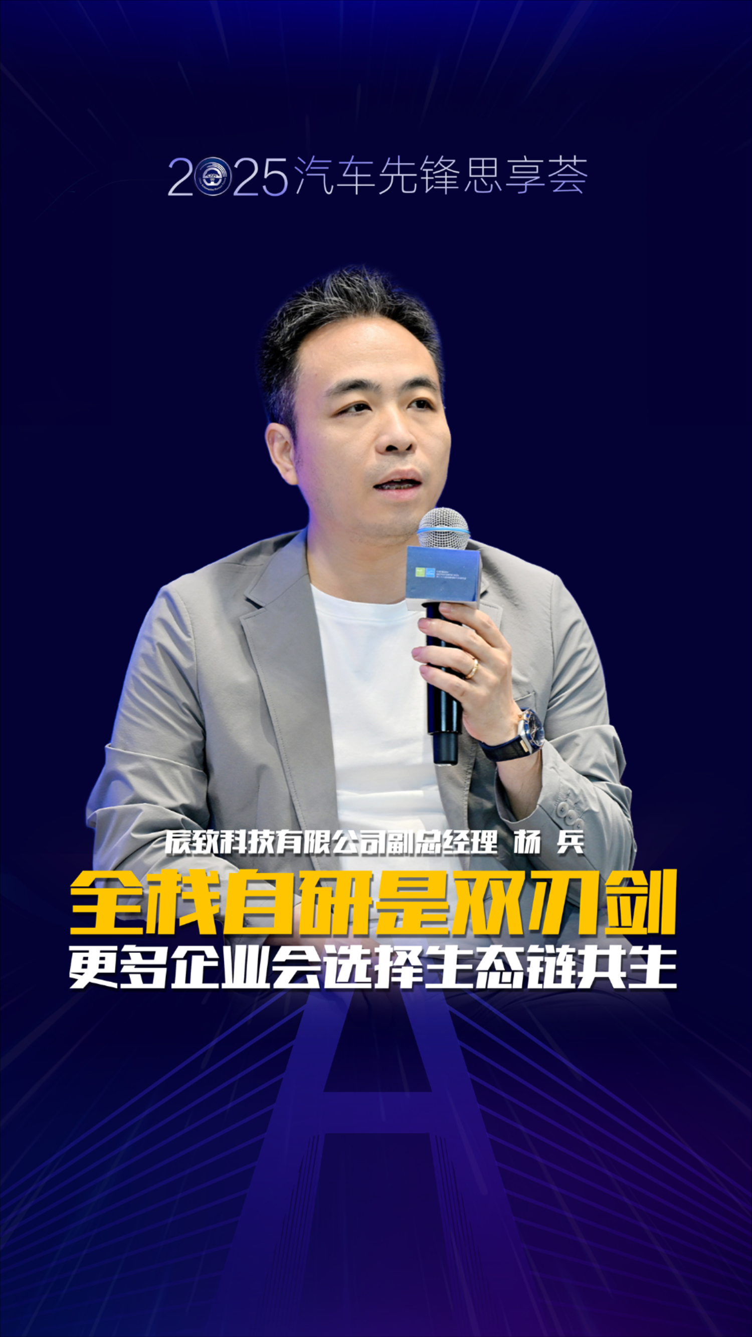 辰致科技杨兵：全栈自研是双刃剑，更多企业会选择生态链共生_腾讯新闻