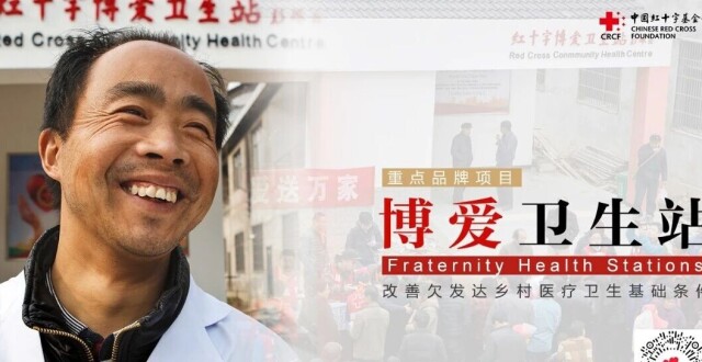 博爱卫生站丨以博爱之名，守一方健康_腾讯新闻
