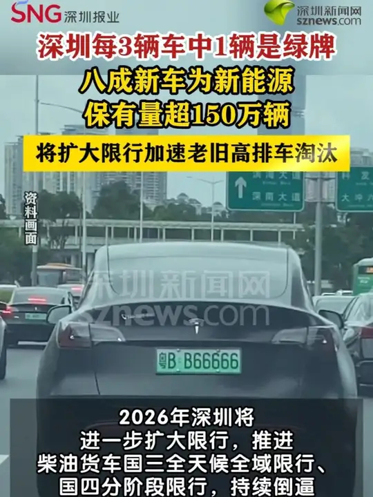 深圳每三辆车就有一辆挂绿牌_腾讯新闻