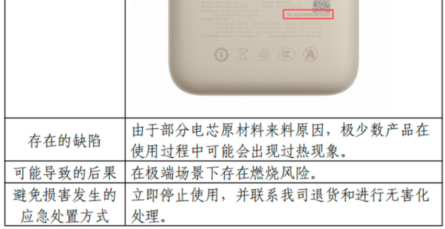 小米召回存在安全隐患的充电宝14.6万余台，该型充电宝3C认证为有效状态_腾讯新闻