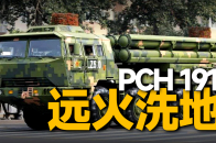装填速度堪比海马斯，我国火箭炮技术集大成者：PCH-191远箱火_腾讯新闻
