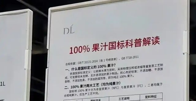 什么是国标定义的100果汁？100复原果汁配料为什么有“水”？胖东来这张科普图一目了然腾讯新闻 