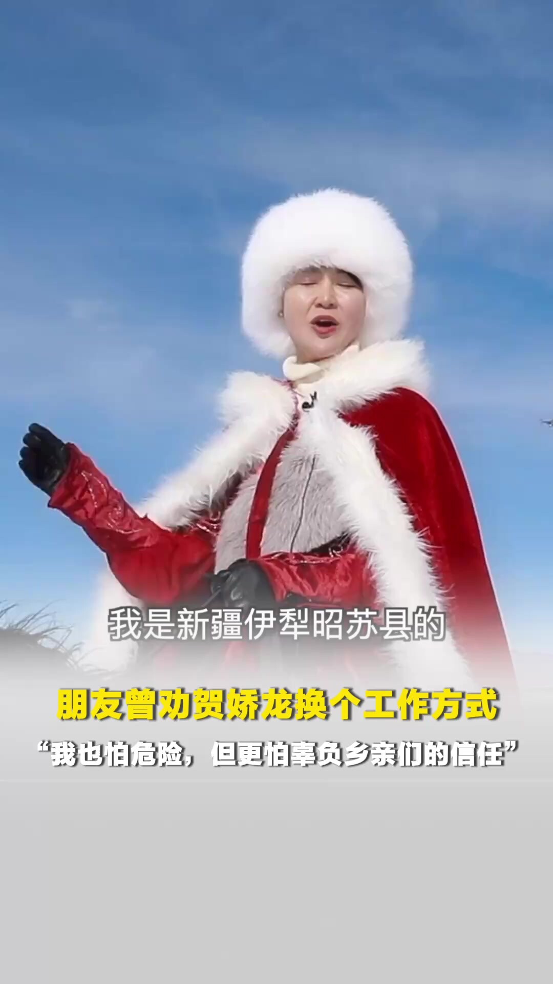 朋友曾劝贺娇龙换个工作方式，贺娇龙：我怕危险，更怕辜负乡亲们_腾讯新闻