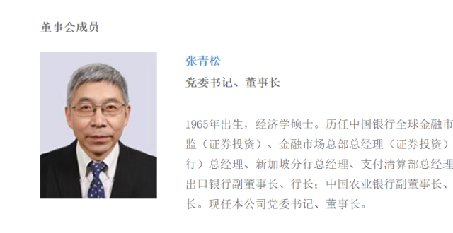 中投公司宣布新任董事长：59岁张青松履新，曾任央行副行长_腾讯新闻