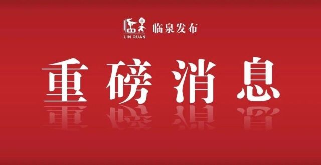 得分全省靠前！临泉上榜！_腾讯新闻