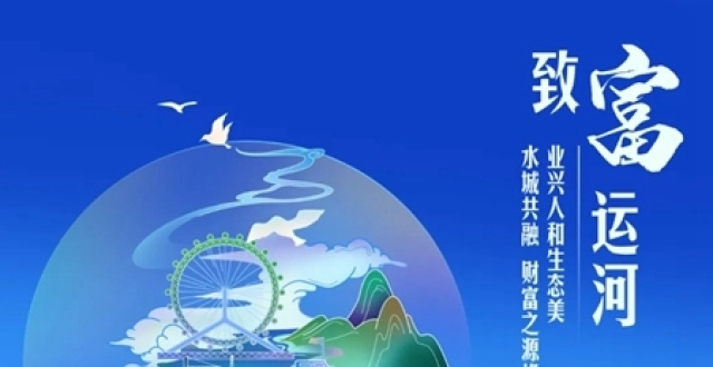 如何持续焕活千年大运河？来2023京杭对话暨运河文化节找答案_腾讯新闻