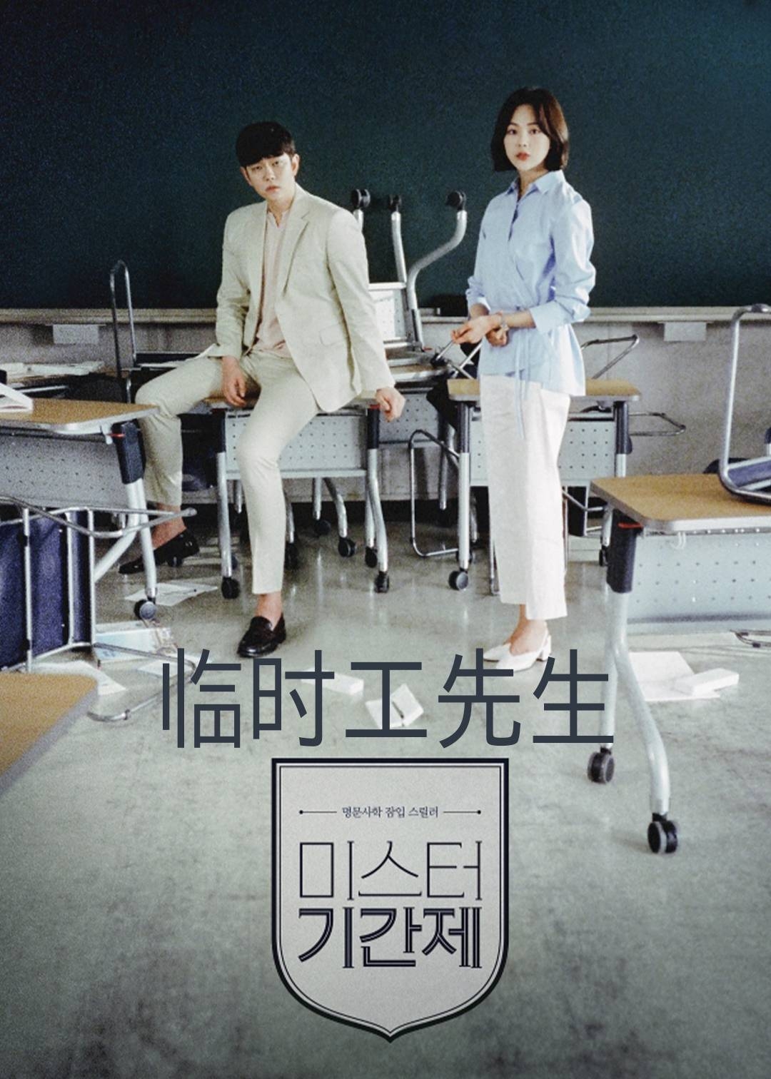 临时工先生