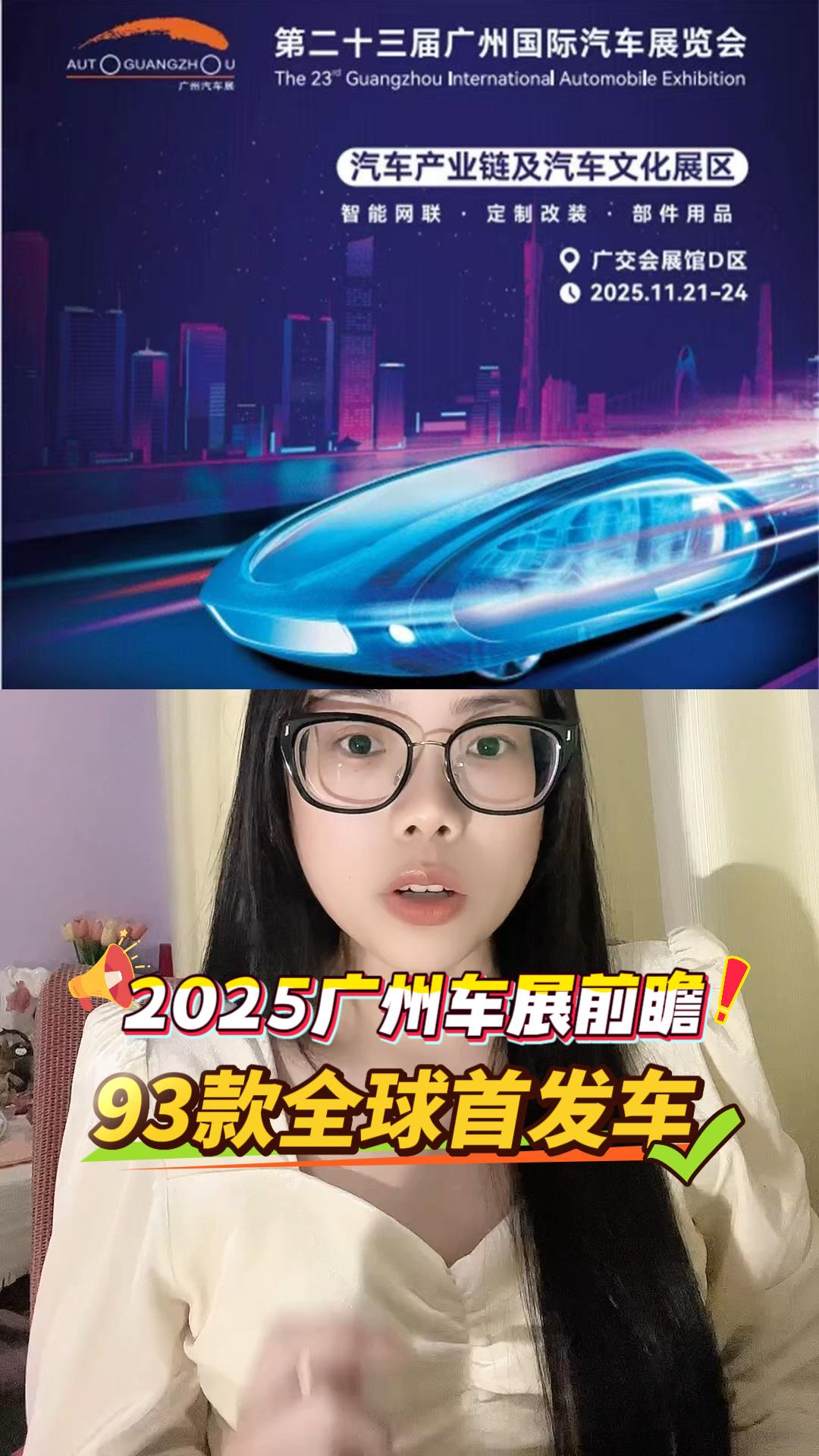 93款全球首发车，第23届广州车展即将开幕！_腾讯新闻