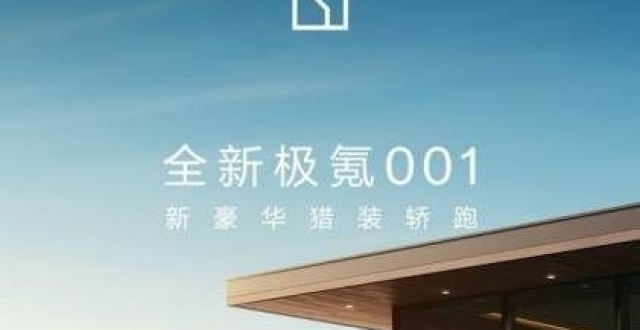 售价26.9万元起！全新极氪001脱胎换骨全能上市_腾讯新闻