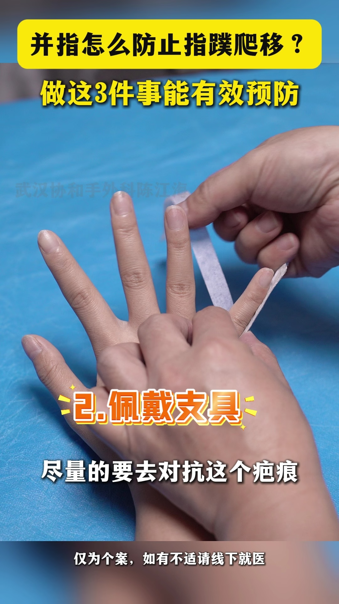 并指术后怎么防止指蹼爬移？做这3件事能有效预防_腾讯新闻