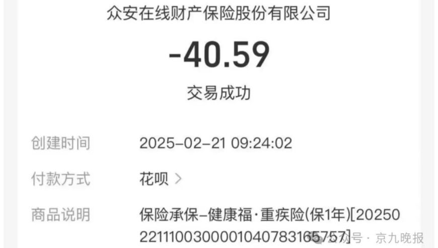 3次扣费竟不知情？商丘教师亲述支付宝保险扣费维权全过程！