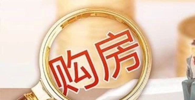 “零首付”购房的真相与风险，“零首付”购房是否合法？_腾讯新闻