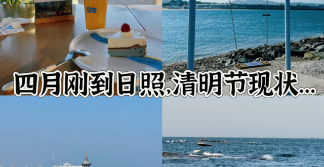 万平口旅游，日照美食与海鲜超全攻略_腾讯新闻