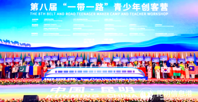 第八届“一带一路”青少年创客营与教师研讨活动在云南昆明开幕_腾讯新闻