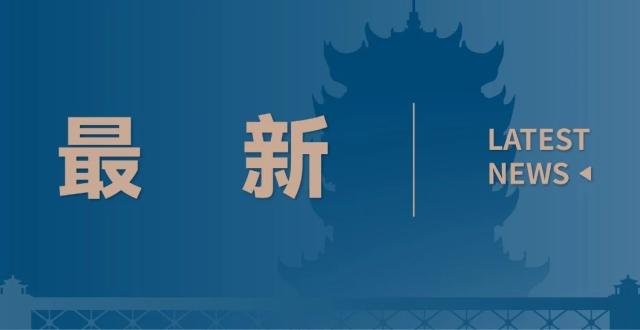 武汉大学成立新学院！武大校长任院长_腾讯新闻