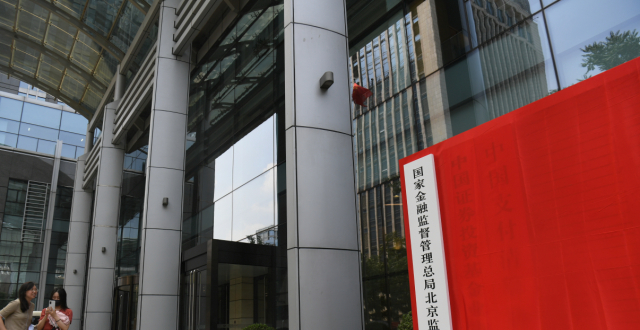 国家金融监督管理总局北京监管局正式挂牌！现场图集来了_腾讯新闻