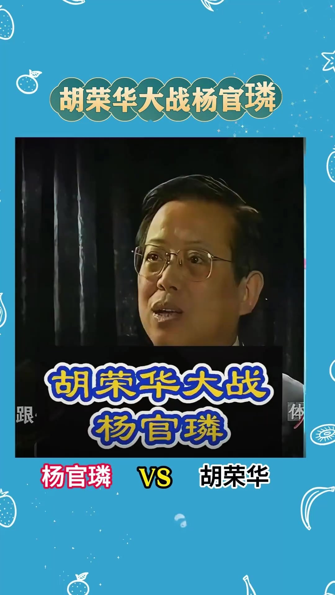 棋牌游戏：杨官璘vs胡荣华：唯二的象棋宗师，凌空献车、棋艺精湛 _腾讯新闻