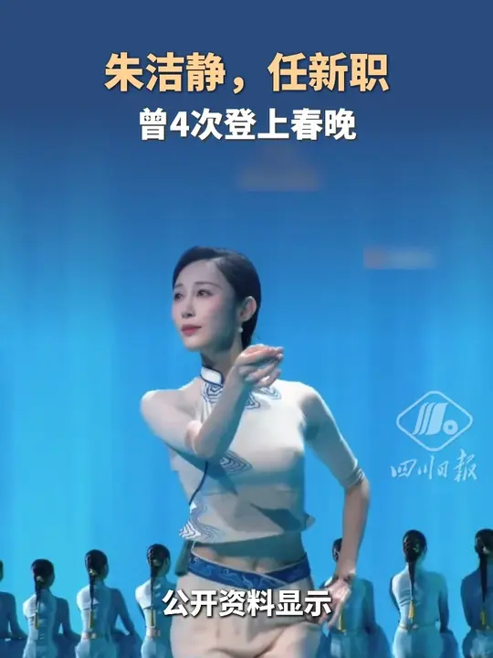 朱洁静担任上海歌舞团艺术总监，曾4次登上春晚_腾讯新闻