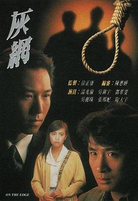 灰网(粤语版)