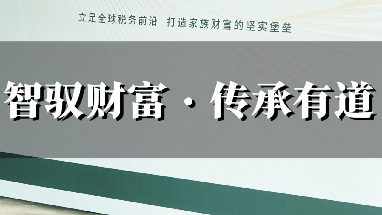 楹进集团“智驭财富，传承有道”主题活动成功举办