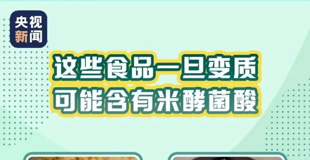 警惕！两人吃凉皮中毒1死1伤，“致命毒素”米酵菌酸有多毒？_腾讯新闻