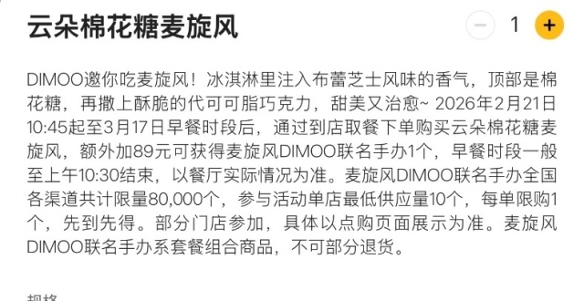 海量财经丨泡泡玛特DIMOO麦当劳发布首款限量联名产品 最高溢价近300元_腾讯新闻