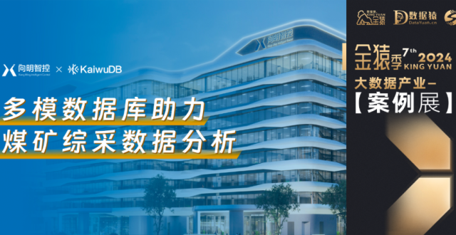 【金猿案例展】向明智控——煤矿综采数据分析系统示范项目_腾讯新闻